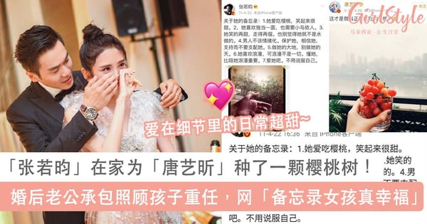 「她爱吃樱桃,笑起来真甜」~张若昀在家为唐艺昕种了一颗樱桃树,实现备忘录女孩愿望超幸福 ♡