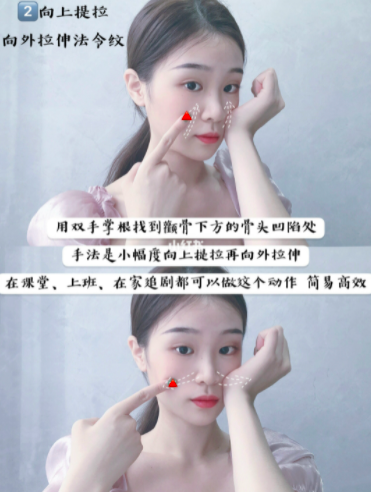 动作2:向上提拉向外拉伸法令纹