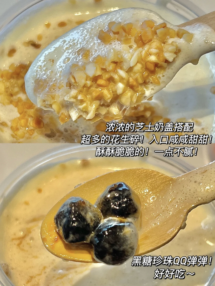 再来就是能够吃到脆口的花生粒,还有Q弹十足的黑糖珍珠,真的是绝了!这款「好事花生奶茶」绝对是一杯可咸可甜的奶茶口味,每喝一口都能感受到丰富的层次感~