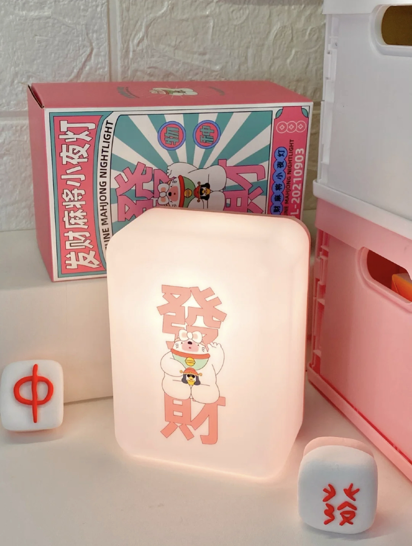 新的一年肯定要重新布置卧室!想要打造出带有新年氛围的感觉,不妨可以添置一盏麻将小夜灯!拥有着可爱的外表还能照亮夜晚,绝对是颜值与实力并重的卧室小摆件哦!