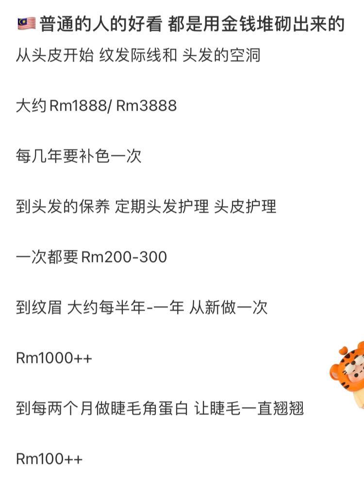 网红是一个非常烧钱的职业,她也一一列出每个月都会进行的护理价格: