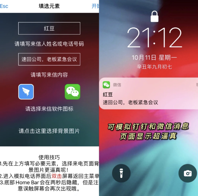 这个软件可以帮社恐人士从尴尬的聚会逃出来,里面有一个「模拟真实来电」功能,只要设置好来点人点击开始就能收到假的来电!这时候就可以说自己有事需要离开啦,另外也有「模拟信息」以及「模拟手机关机」的功能,充分利用就能帮自己脱身!