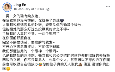 一开始 Jing En 就说到一男一女的确有纯友谊。在她的眼里这位男闺蜜根本没有性别,他就是一个灵魂。一直以来了解她的人并不多,不过只要有 1 :2 个她就已经求之不得。