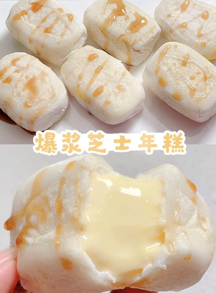 爆浆芝士年糕