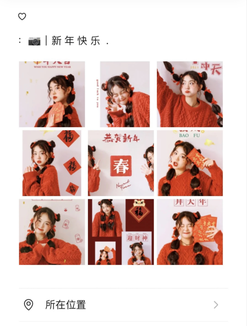 一次拍九张不同的新年打卡照,再使用「醒图」APP来设计成朋友圈风,就生成出独一无二的新年照啦!大家可以自由摆拍各种pose,打开醒图软件选择新年模版添加照片,就一键get美照啦~