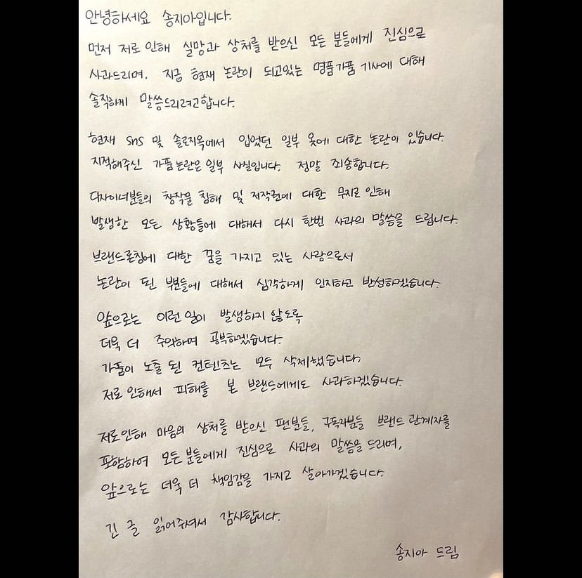 引起争议后宋智雅也上传了手写信在Instagram上道歉,她承认自己在节目中的部分穿搭是假货,并且对造成影响的设计师以及各大品牌真诚道歉。作为公共人物以及想要自创独立品牌的她,承诺自己会深刻反思并且不会再犯同样的错误。