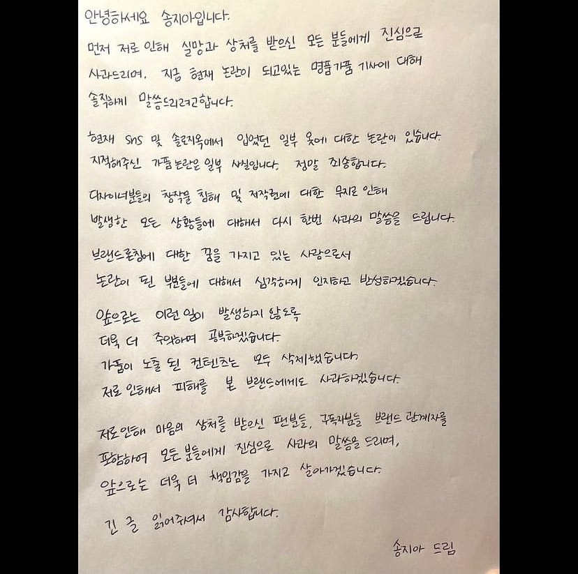 引起争议后宋智雅也上传了手写信在Instagram上道歉，她承认自己在节目中的部分穿搭是假货，并且对造成影响的设计师以及各大品牌真诚道歉。作为公共人物以及想要自创独立品牌的她，承诺自己会深刻反思并且不会再犯同样的错误。