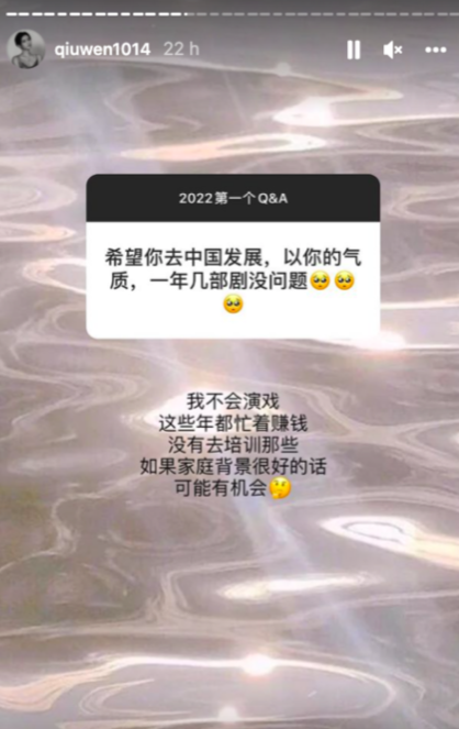 秋雯与生俱来的外貌条件非常优秀，不知道有没有和 Trúc Anh 一样的想法进军影视行业呢？秋雯为此也表示「我不会演戏，这些年都忙着赚钱~没有去培训那些，如果家庭背景好的话，可能有机会」。