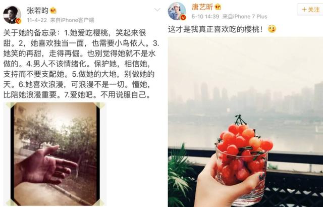 两人还没官宣恋情前,张若昀把唐艺昕的所有喜好和性格都写在了备忘录里,第一条便写着「她爱吃樱桃,笑起来真甜」