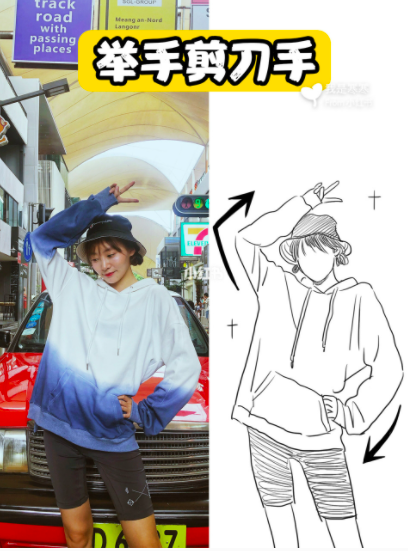 1.举手剪刀手