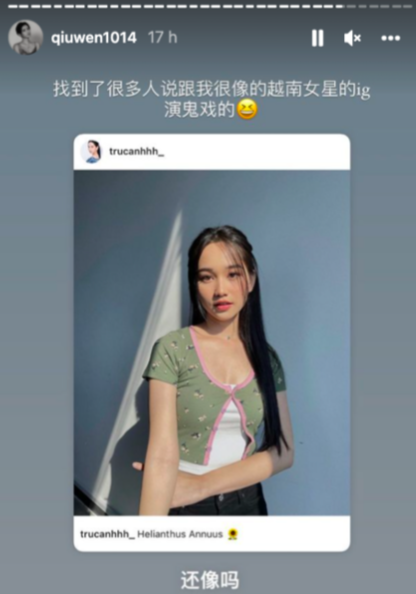 秋雯也在 IG Story 上发起了问答活动~最让人意想不到的是居然有绝大部分网友都认为她撞脸一名来自越南的女星-Trúc Anh ？！