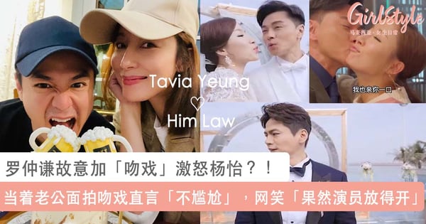 罗仲谦故意加「吻戏」激怒杨怡？！当着老公面前拍吻戏直言「不尴尬」，网笑「果然演员就是专业不扭捏」~
