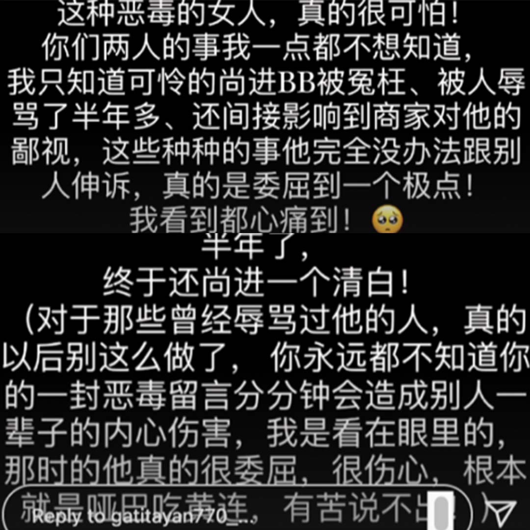 你这种恶毒的女人，真的很可怕。可怜我的尚进 BB 被冤枉，被人辱骂半年多，看了真心痛」。随即她也骂道「长着这么可爱的嘴脸，嘴巴却这么坏，腹黑到...」