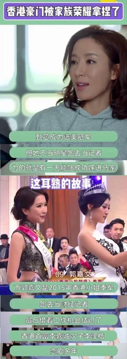 港姐郭嘉文获得选美季军后跑去当财经记者,而认识到香港富豪李嘉诚儿子-李泽楷。
