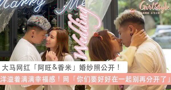 氛围超浪漫如电影场景！大马网红「阿旺&香米」草坪唯美婚纱照公开！ 网:「你们要好好在一起别再分开了」！