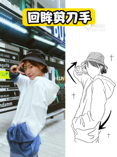 2.回眸剪刀手