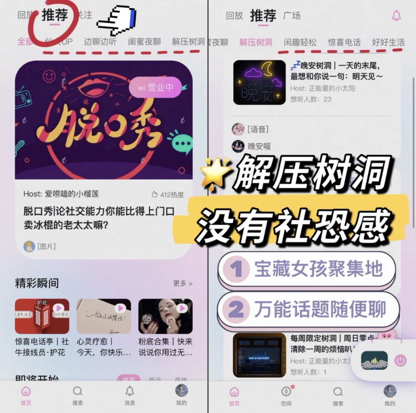 解压的树洞可以放心诉说自己的心事,和陌生人一起聊天