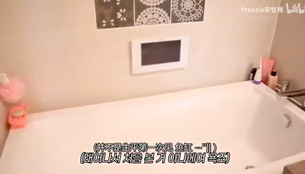 另外,她曾开箱过的豪宅中最壮观就是浴室里还有浴缸以及迷你电视,一面泡澡一面追剧的生活根本是所有人梦想。