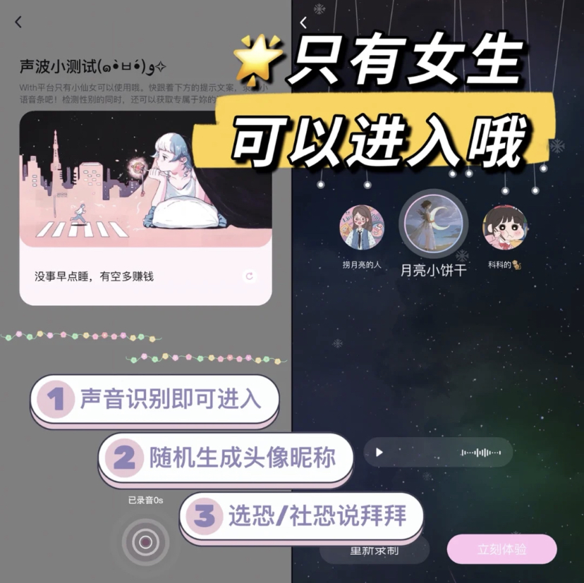 社恐女孩必下载的神仙交友软件,同时也是让你可以诉说出心事的树洞!在这里可以分享所有你能想到的话题,还可以听音乐哦!用户全都是女生因为必须经过声音检测,所以聊天时可以让人特别放心。