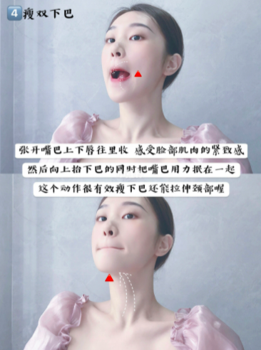 动作4:瘦双下巴
