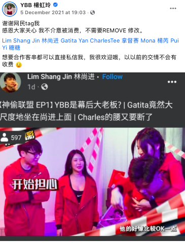 YBB 也截下图来转发到自己的个人脸书上表示「谢谢网民 TAG 我。感恩大家的关心，我不介意被消费，不需要 REMOVE 修改。想要合作客串可以直接私信我，我很欢迎哦~以以前的交情不会有收费的」。
