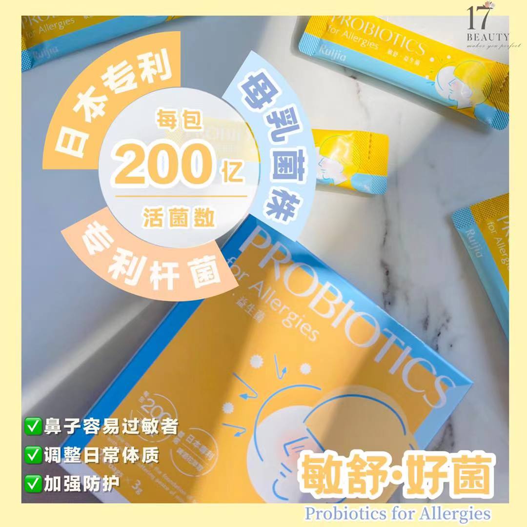 在疫情期间除了要做好防疫以外，也要增强身体的保护力避免被病毒感染！这款敏舒益生菌拥有4大专利敏舒杆菌，以及8大原厂复方益菌，都是对身体有帮助的好菌。最主要的功效是能够抵御危害物质来源，像是在空气和生活环境中的花粉、粉尘、尘螨、PM2.5、霉菌、灰尘等。