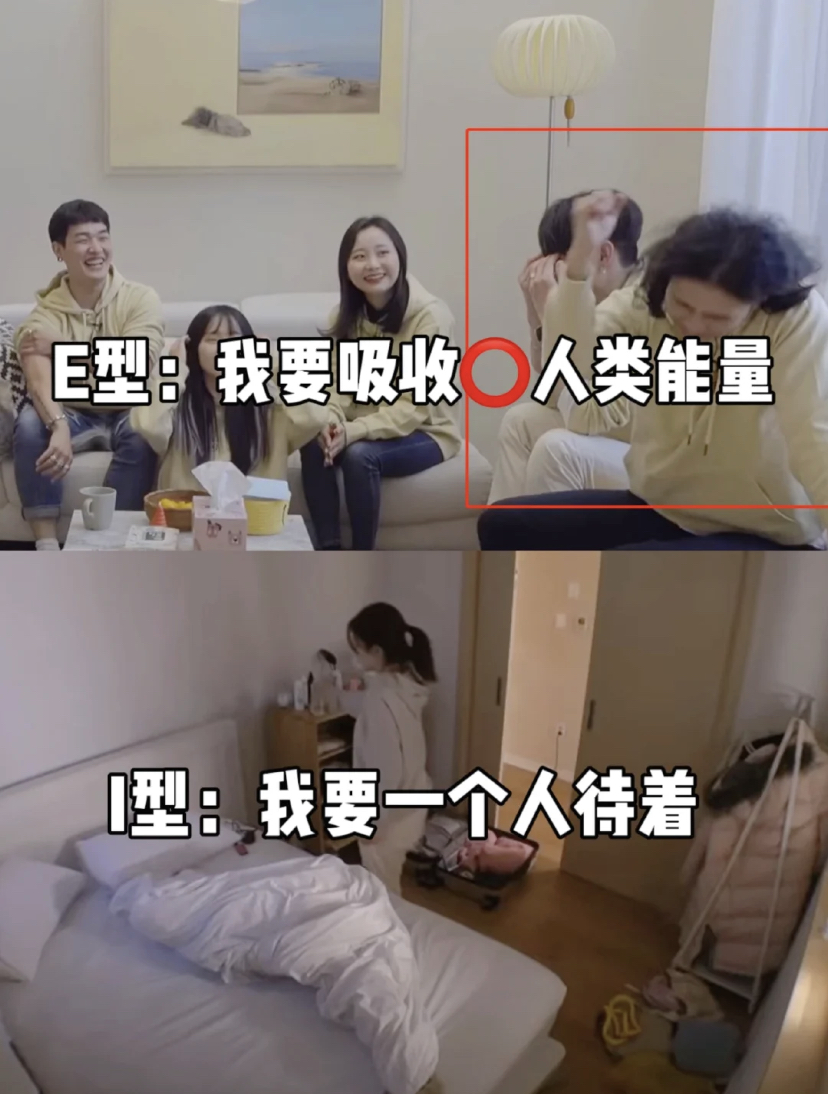再节目快要结束的时候,还需要E和I房互派一个人去对面的房间做互动。在E房的ENTJ大哥直接就自己跑去认识新嘉宾,而I房的INFP妹妹被选定派过去E房时,整个人都吓哭了!可以看到不同类型人格的最真实反应!