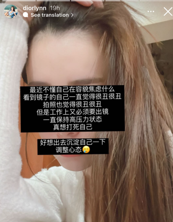 「最近不知道自己在容貌焦虑什么,看到镜子里的自己一直觉得很丑很丑,拍照也觉得很丑很丑,但是工作上又必须要出镜,一直保持高压力的状态,真想打死自己」