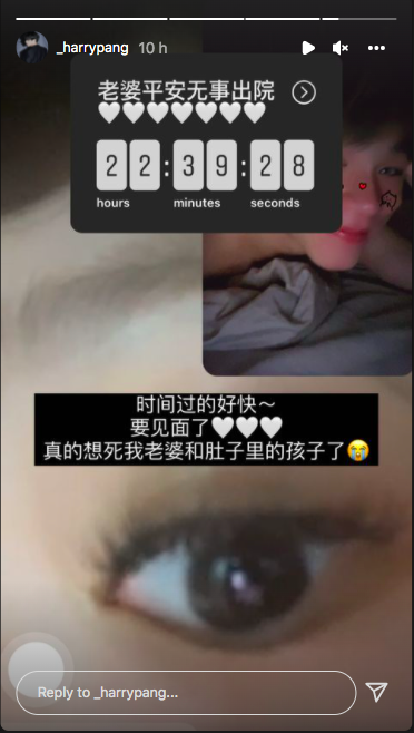 Harry Pang也在IG限时动态中倒数「老婆平安无事出院」的时间!