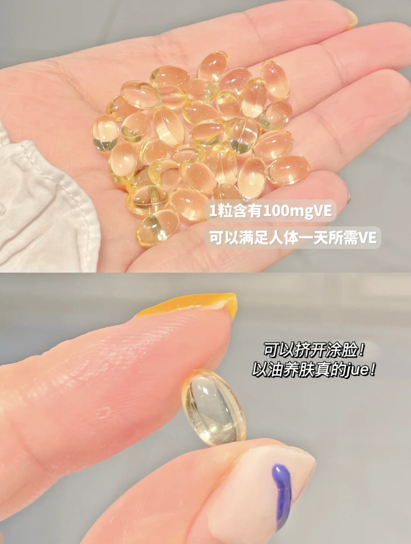 小红书博主大推的维生素C和E,只要搭配服用可以达到抗氧化效果,肌肤变得透亮发光!