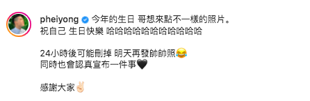 近日培永就在社交媒体上发布“生日”贴文~