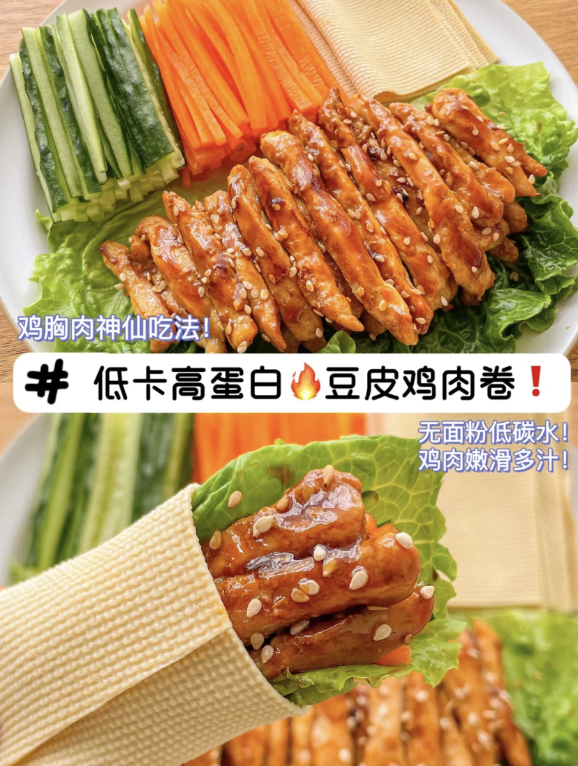 豆皮鸡胸肉卷