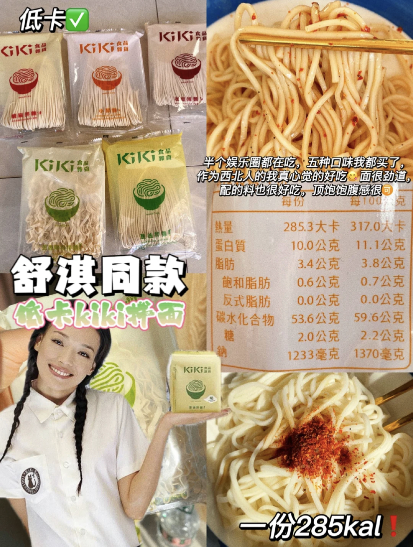 有5种不同的口味我选择,大家可以选择混合装的。舒淇同款低卡拌面,口感很有劲道还非常有饱腹感哦!而且还有料包在内,不担心只可以吃清淡的素面。