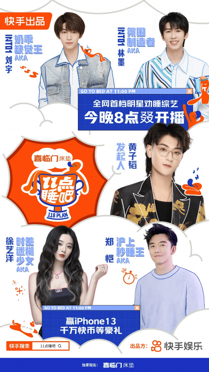 这是一档明星劝睡的节目，旨在帮助嘉宾能够快速进入睡眠状态，并让大家改善不良生活习惯，禁止熬夜。