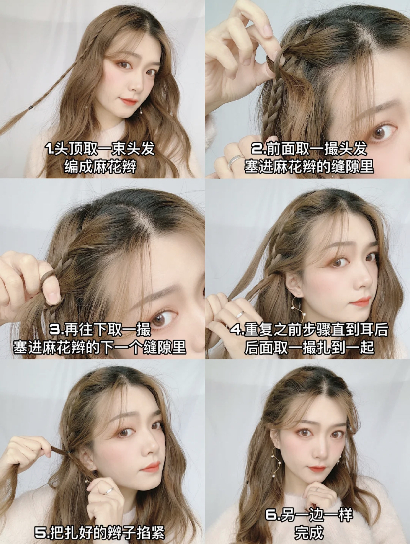 约会编发PICK 1:温柔披肩发