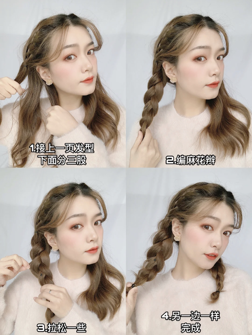 约会编发PICK 2:少女麻花辫