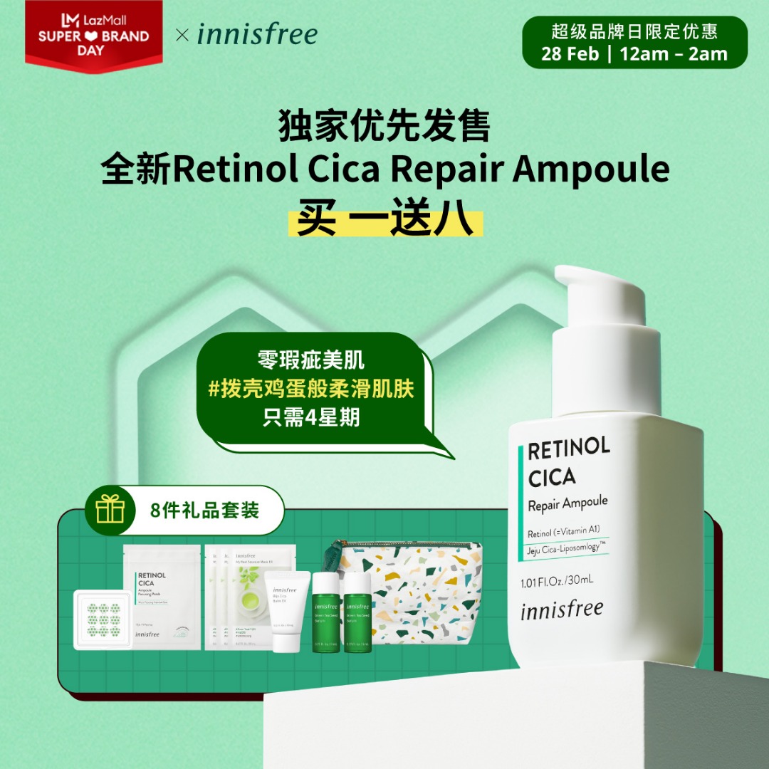 Innisfree全新Retinol Cica Repair Ampoule