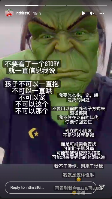 「不要看了一个STORY就一直信息我说,孩子不可以一直抱,不可以一直哄,不可以宠,不可以这个,不可以那个」
