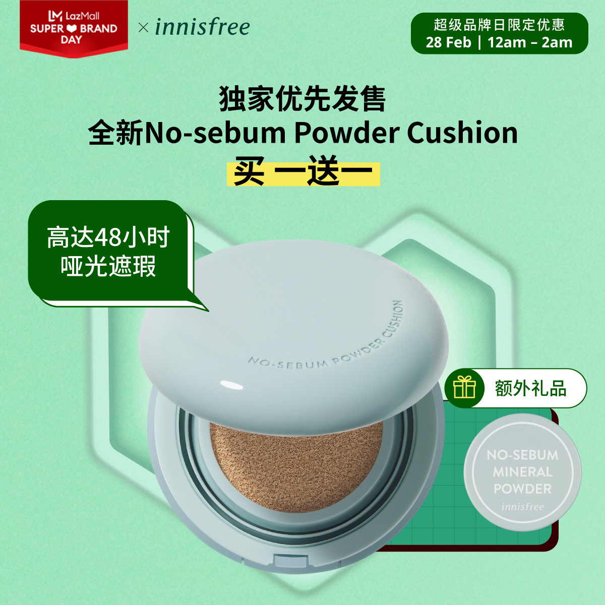 No-sebum Powder Cushion (Free Gift No-Sebum Mineral Powder)