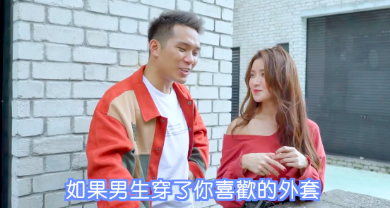 培永毫不犹豫问「如果男生穿了你喜欢的外套...