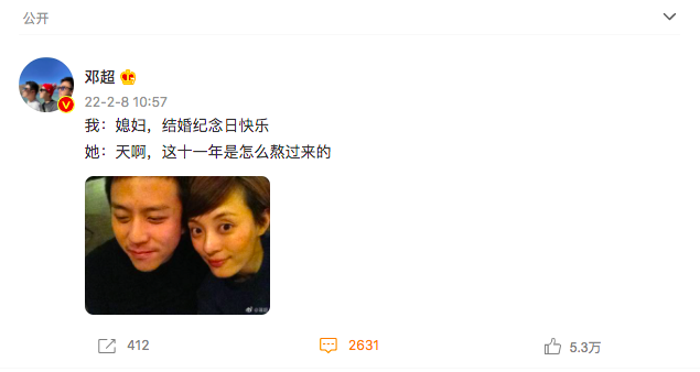 邓超就在社交媒体上发贴文庆祝结婚纪念日~