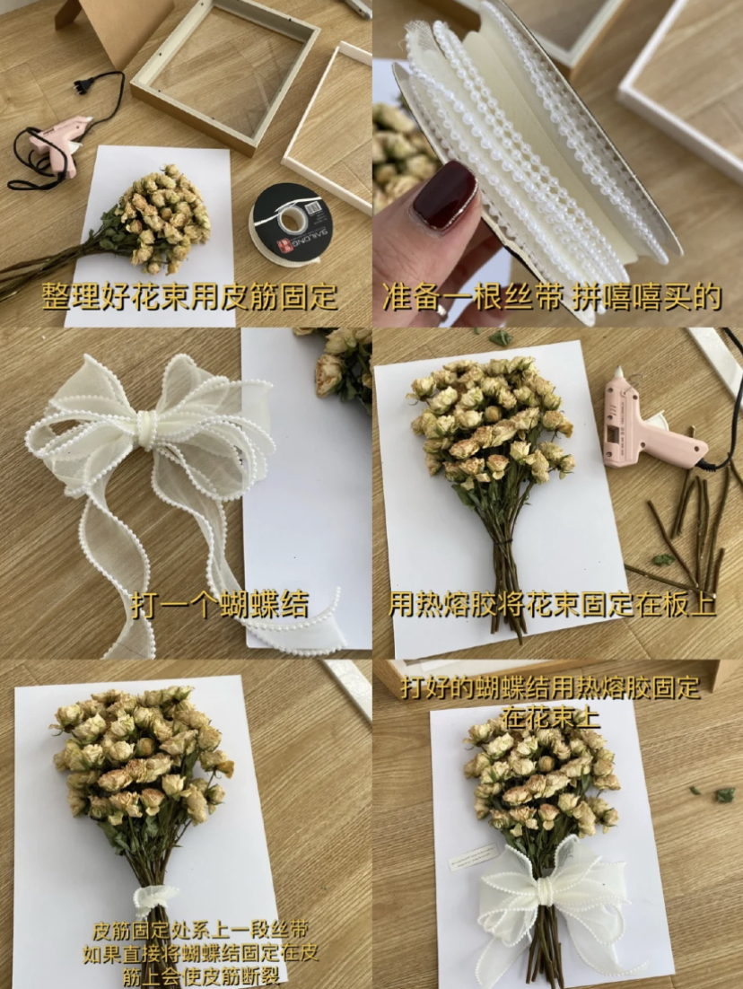 将花束整理好再用皮筋固定起来,然后用胶水或热熔胶将花束固定在相框板上。接着用丝带绑一个好看的蝴蝶结,再用胶水固定在花束上就大功告成啦!