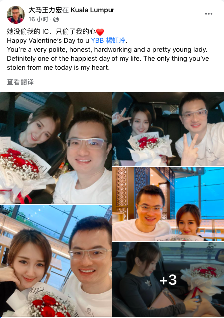 「她没偷我的 IC、只偷了我的心，祝你情人节快乐 YBB 楊虹玲 .你是一个非常有礼貌、诚实、勤奋和漂亮的女孩。 绝对是我一生中最开心的一天。 今天你唯一偷走我的东西就是我的心。」