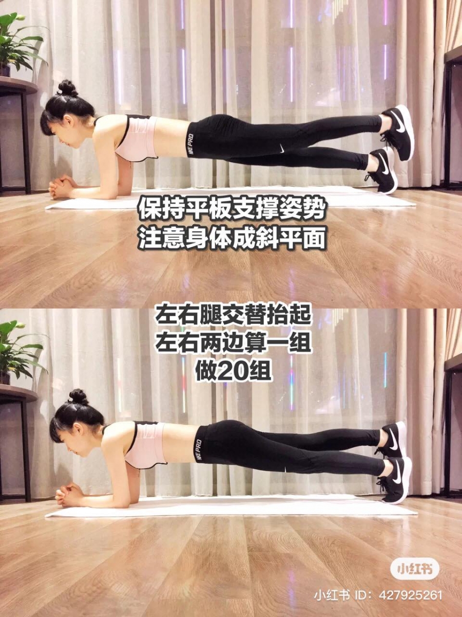 动作 ② 平板支撑交替抬腿