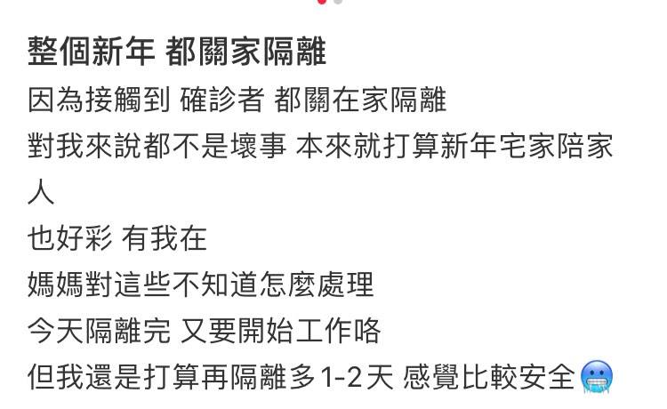 舒森随即也在小红书上晒文坦言「整个新年都关家隔离」,因为接触到确诊者所以选择关在家里隔离,一面让病毒有机可乘散播出去。