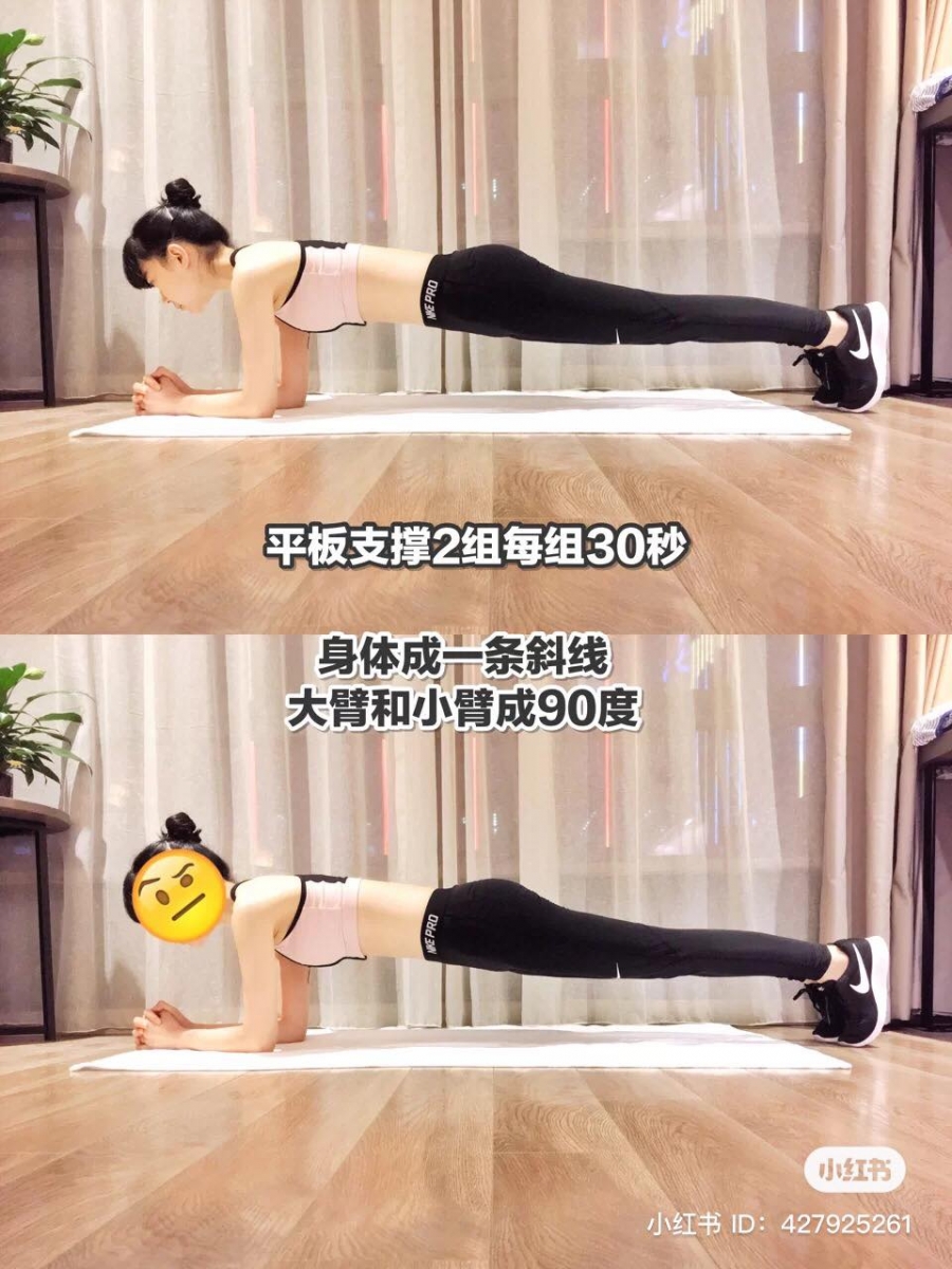 动作 ① 平板支撑