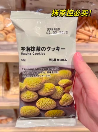 抹茶味曲奇