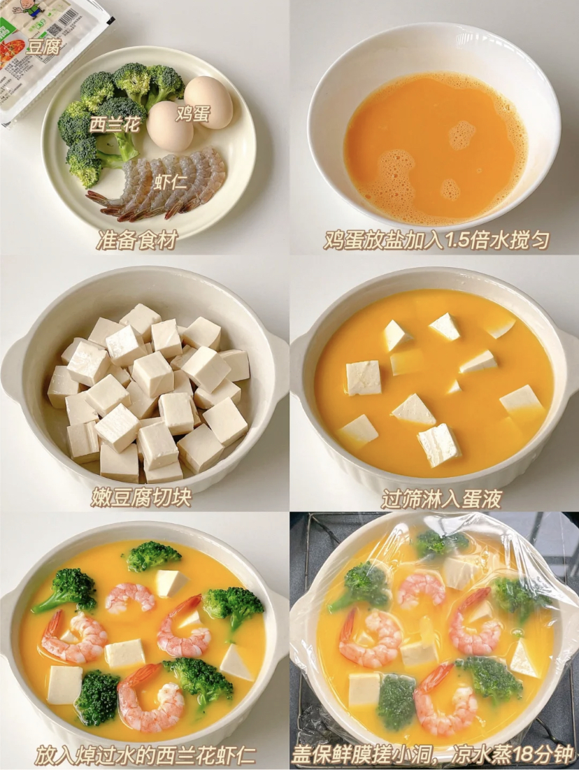 西兰花虾仁豆腐蒸蛋做法教程