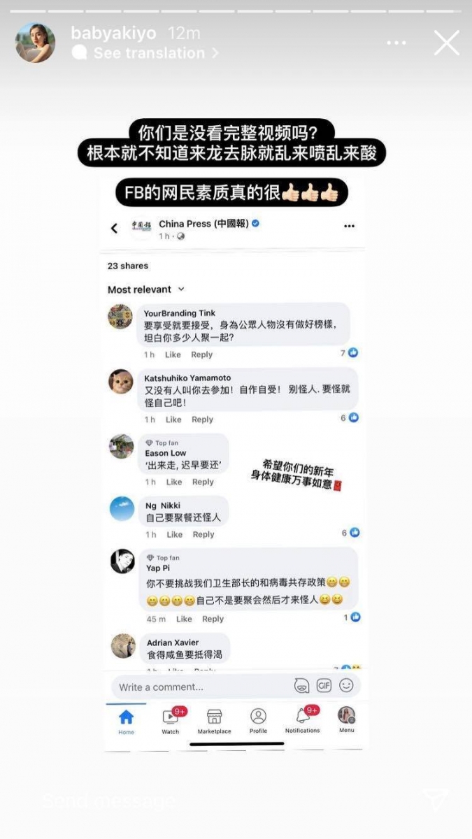 曾耀祖和 Akiyo 对网友不知道来龙去脉就随意中伤他人的举动感到非常气愤「FB 网民素质真的很 ?」「不喜欢看的可以直接 unfollow 我」。