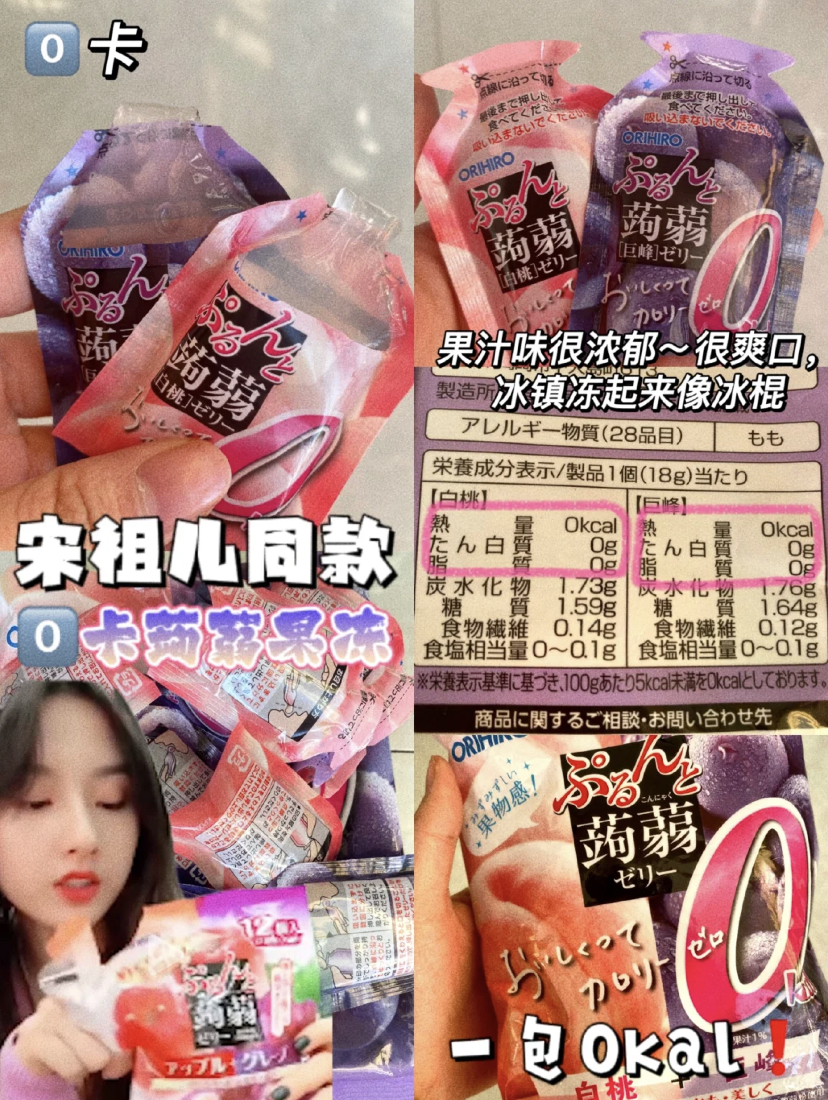 果汁味特别的浓郁,有非常多种水果口味选择,大家可以选择自己喜欢的口味~吃起来口感很Q弹甜甜的,迷你的小包装也可以携带出门,随时都可以吃重点0卡不怕胖!